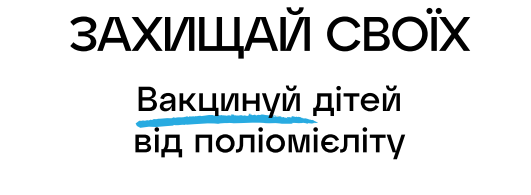 POliomelit