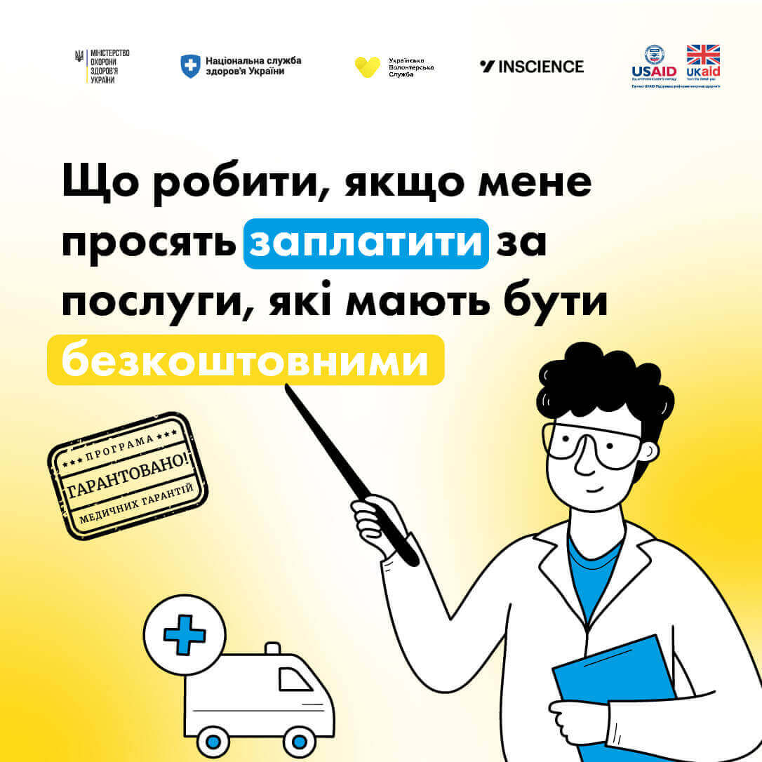 Програма медичних гарантій