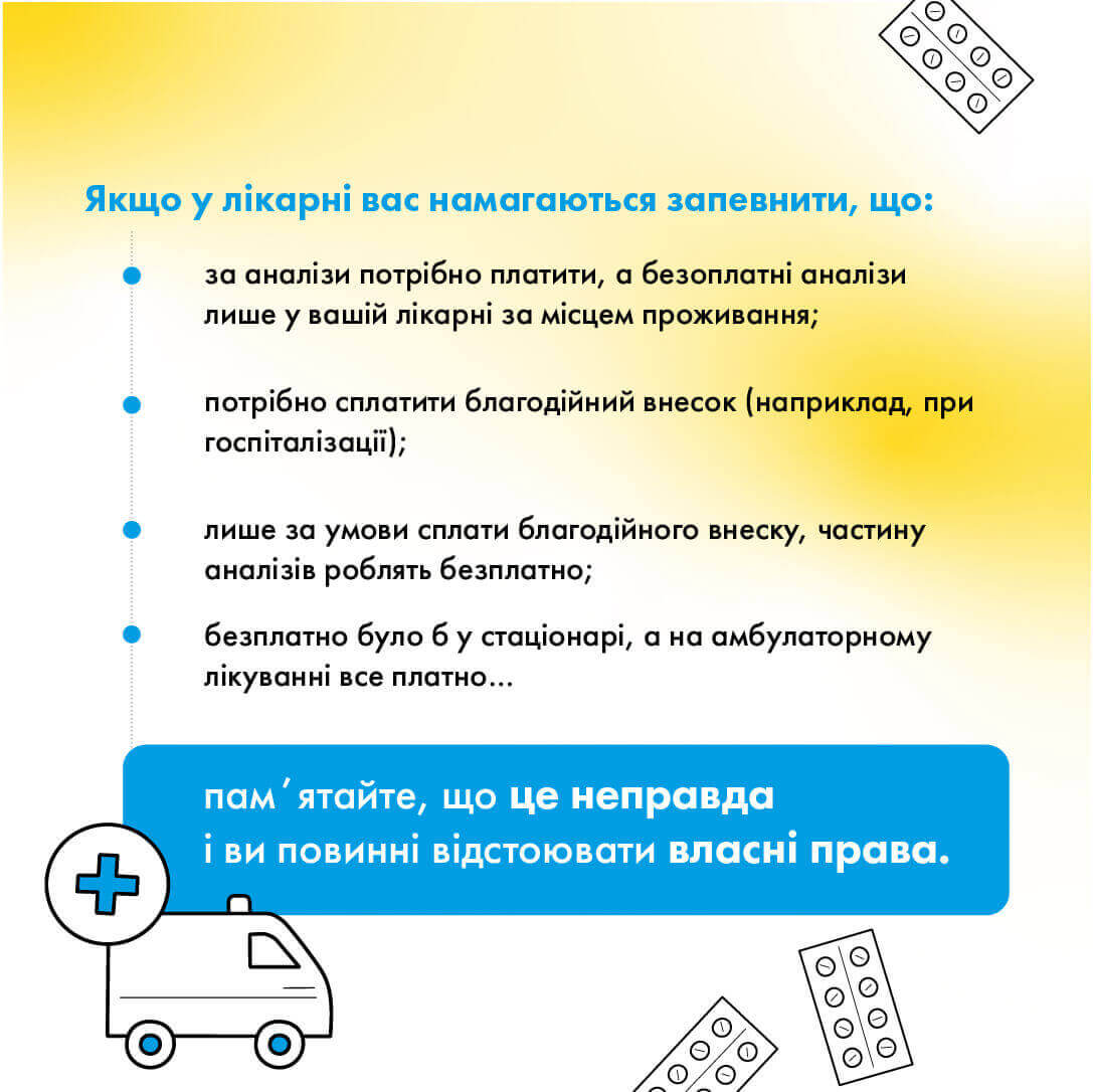 Програма медичних гарантій