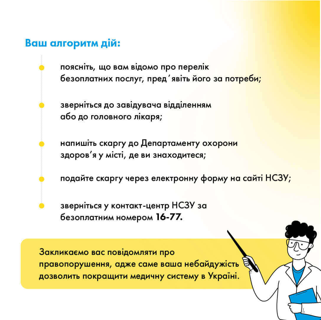 Програма медичних гарантій