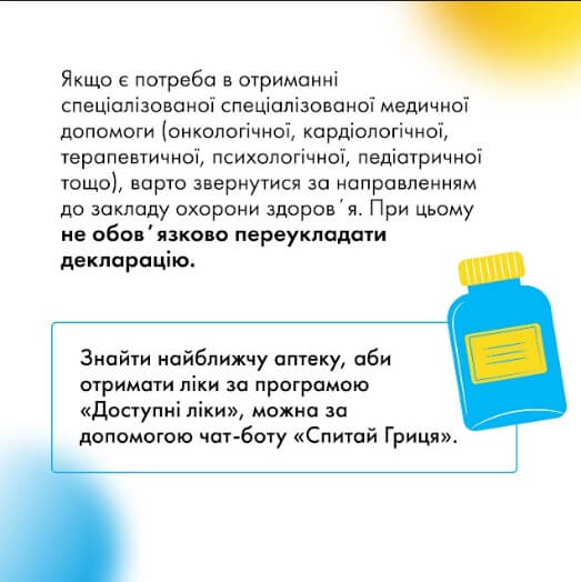 Програма медичних гарантій