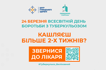 Як отримати медичну допомогу при туберкульозі під час війни?