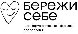 Бережи себе