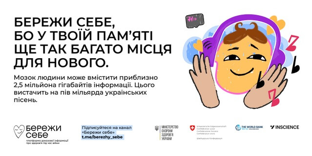 Бережи себе